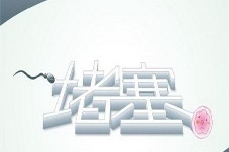 子宮輸卵管造影會不會痛