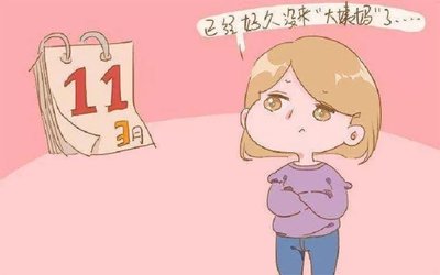 月經(jīng)不調(diào).jpg