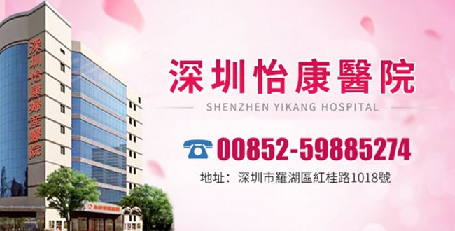 深圳不孕不育治療醫(yī)院哪兒好.jpg