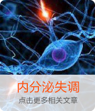 內(nèi)分泌失調(diào)