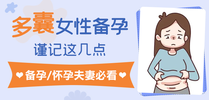 久備不孕的姐妹，你可能忽視了這3點(diǎn)