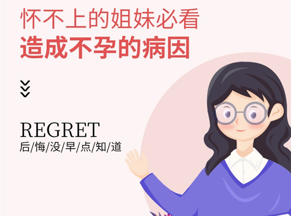 懷孕懐不上|懷不上孕是什么原因|不孕不孕癥檢查費(fèi)用|不孕門診